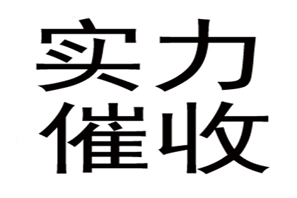 如何应对欠款不还的人？